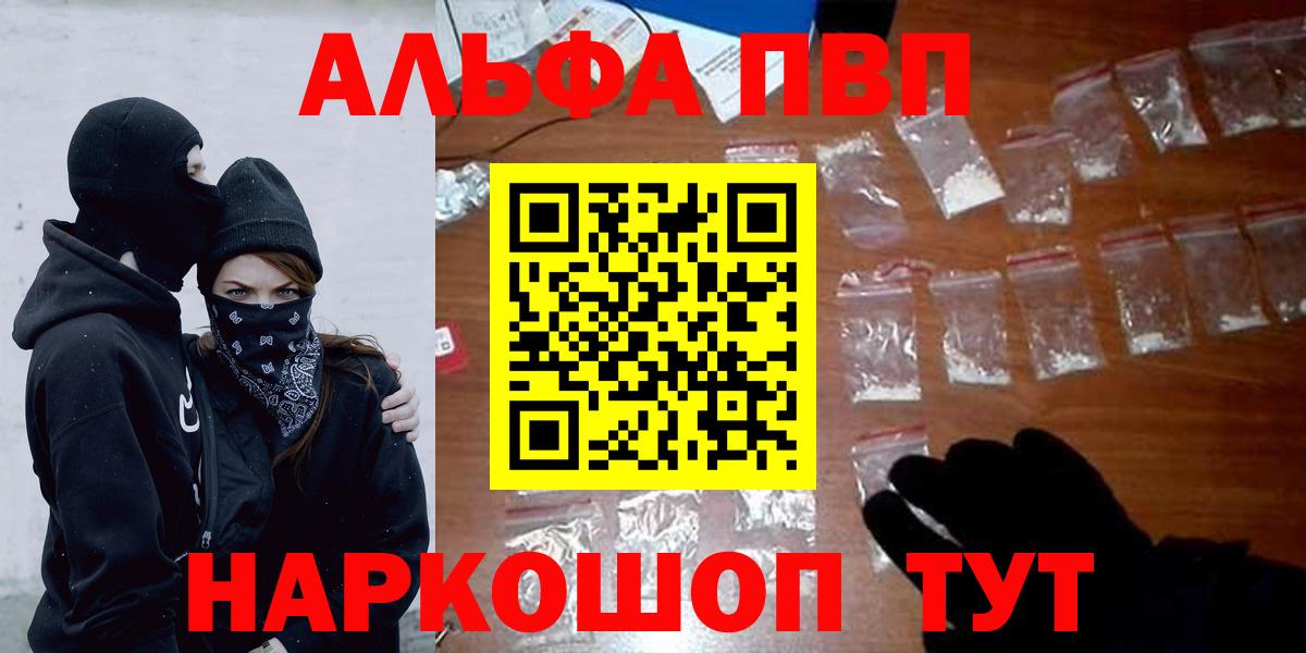 A PVP крисы CK  Вход с VPN  Альфа ПВП мука  A-PVP Соль  даркнет сайт  Бахчисарай 