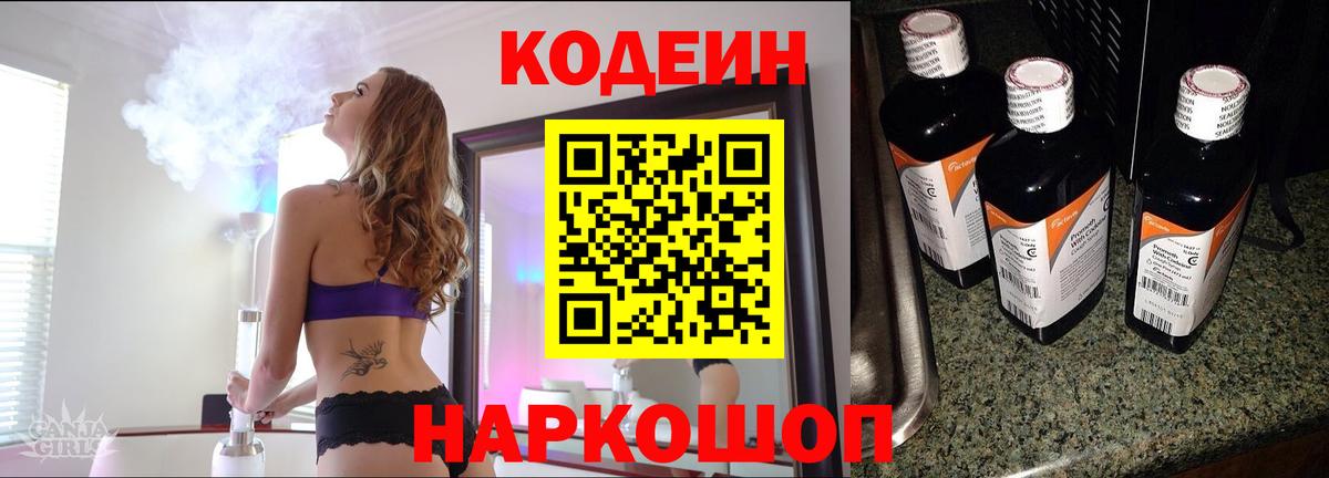 Кодеин Purple Drank Бахчисарай