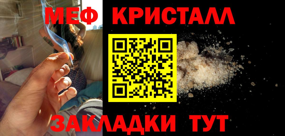 МЕФ мука  МЯУ-МЯУ кристаллы  Бахчисарай  Мефедрон  МЕФ  Вход с VPN 