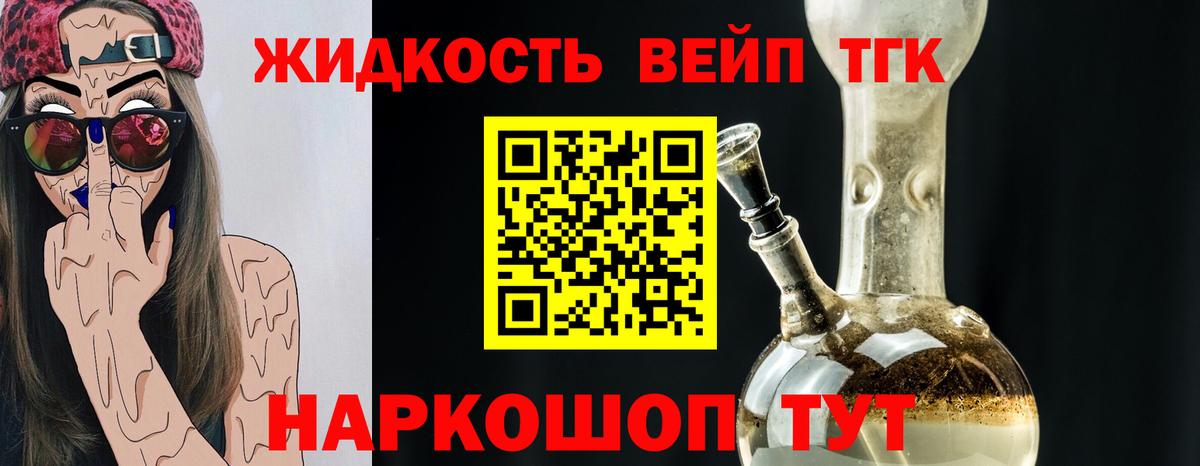 Дистиллят ТГК вейп с тгк Бахчисарай