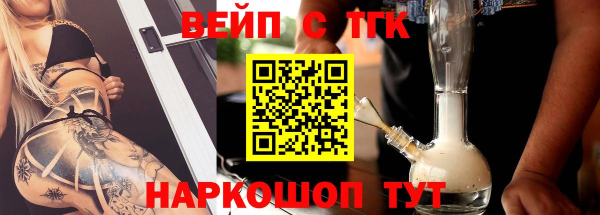 ТГК вейп с тгк  Вход с VPN  Бахчисарай 